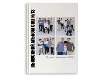 Выпускной Фотобудка альбом стандарт